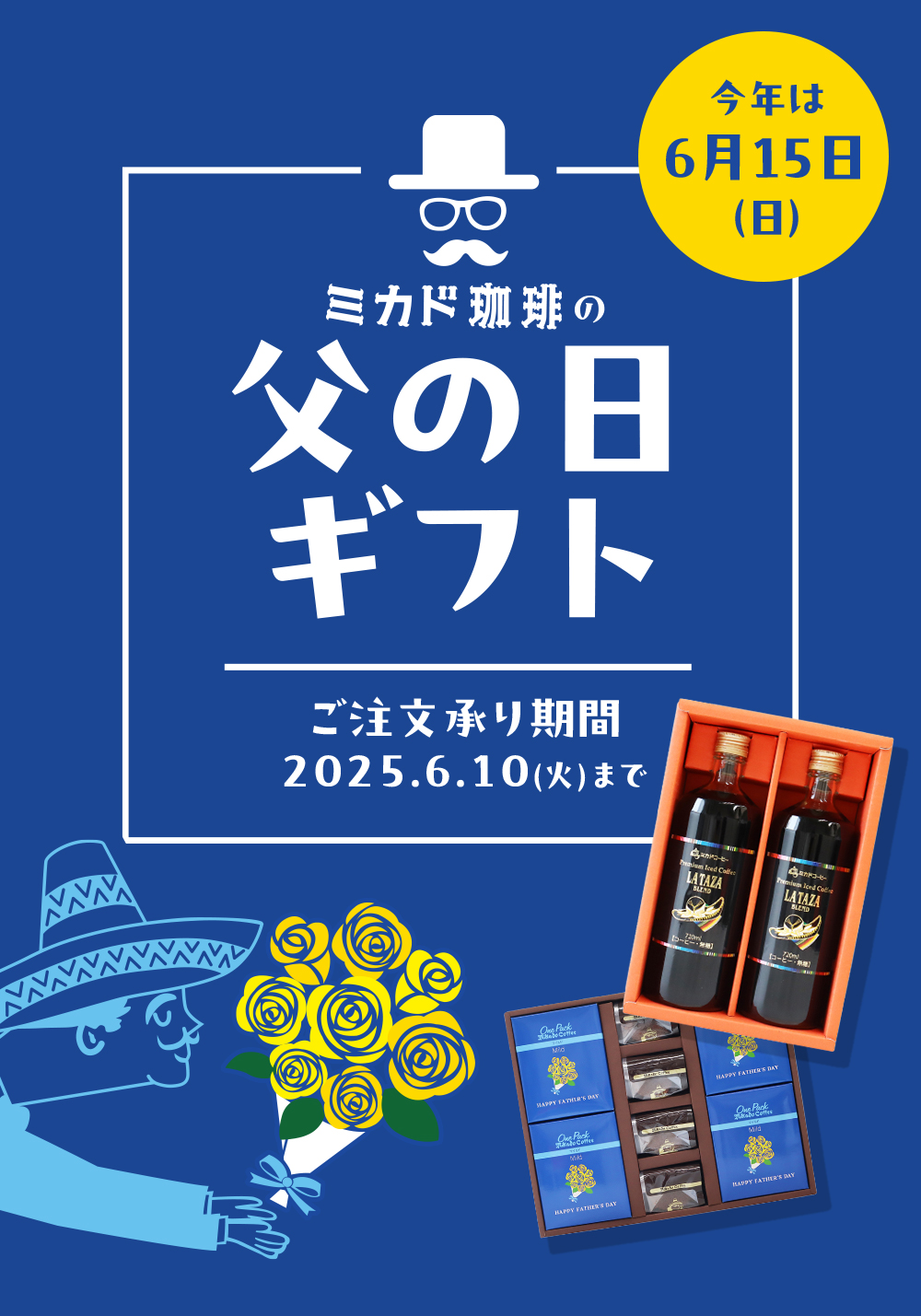 父の日ギフト