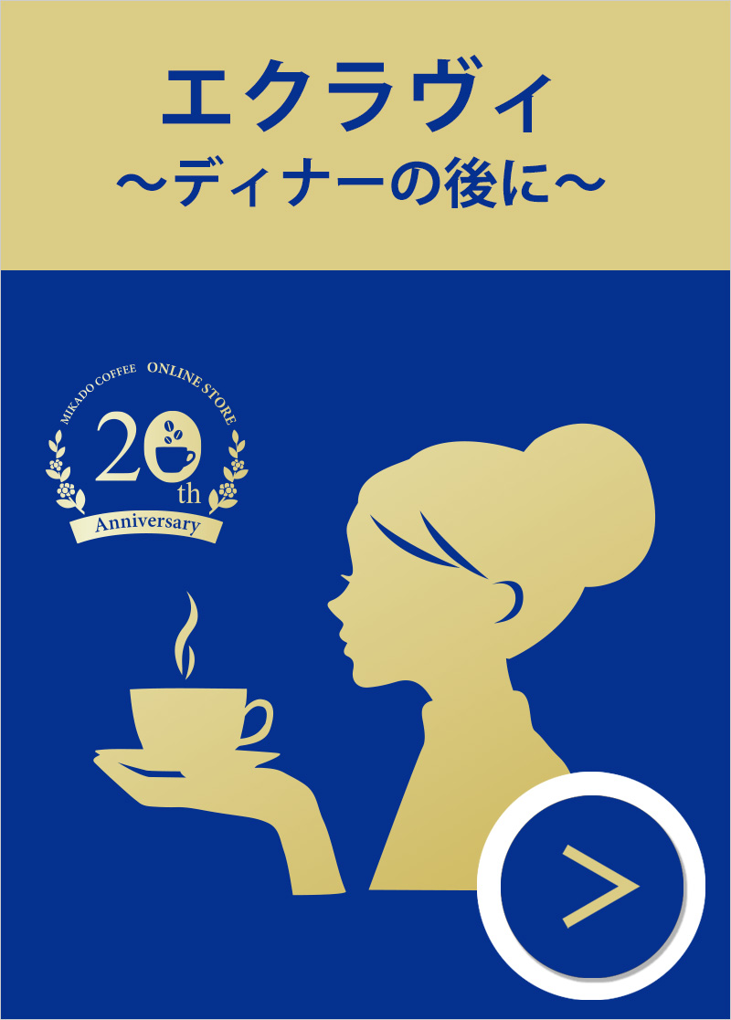 エクラヴィ