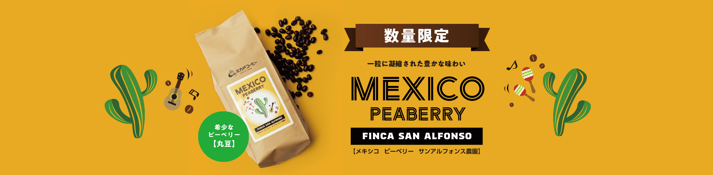 デカフェメキシコ