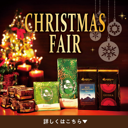 クリスマスフェア