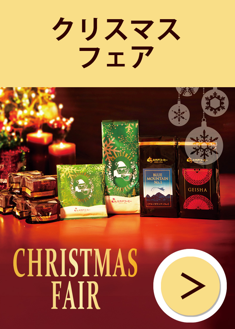 クリスマスフェア