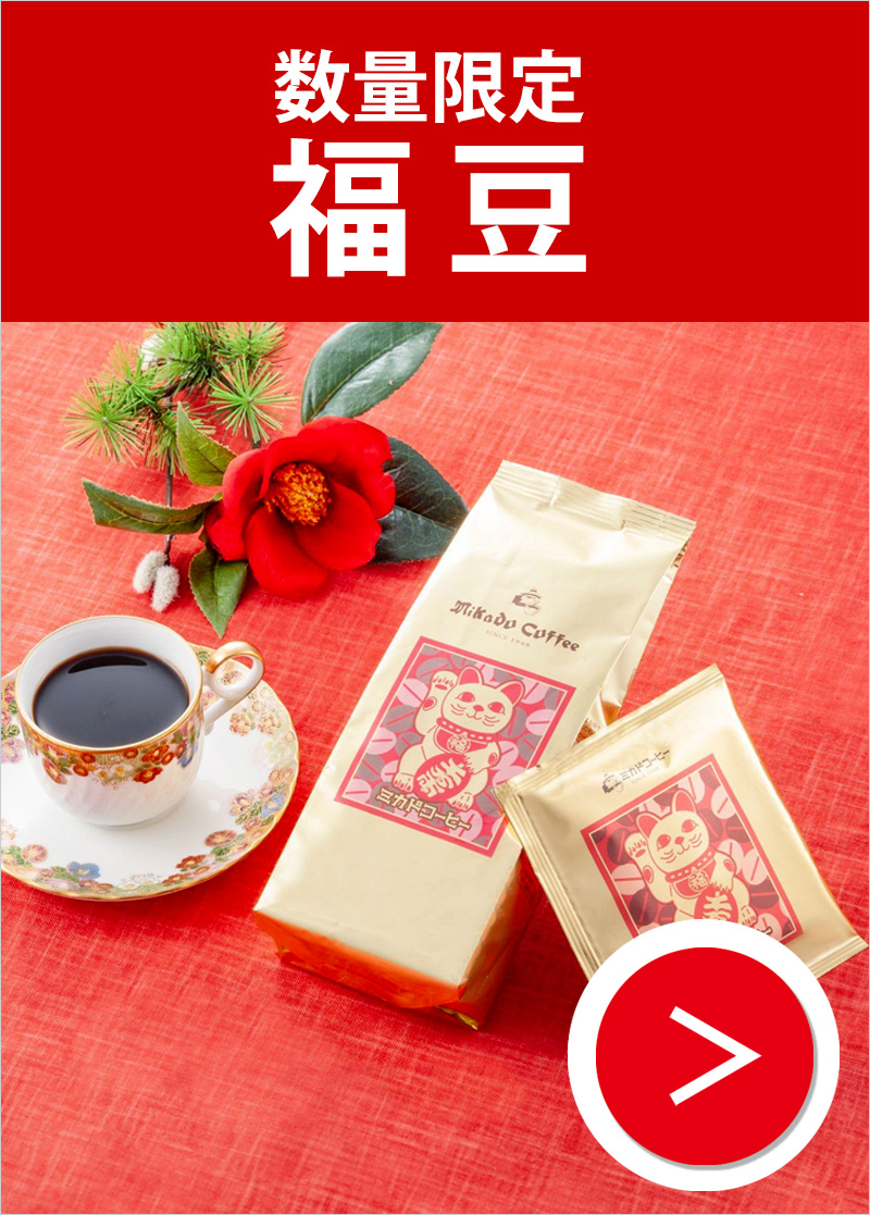 福豆と迎春かすてら