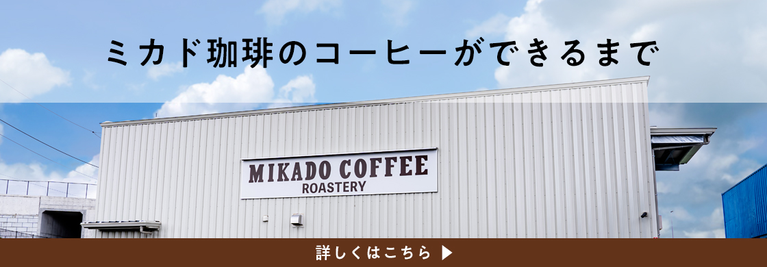 焙煎工場について