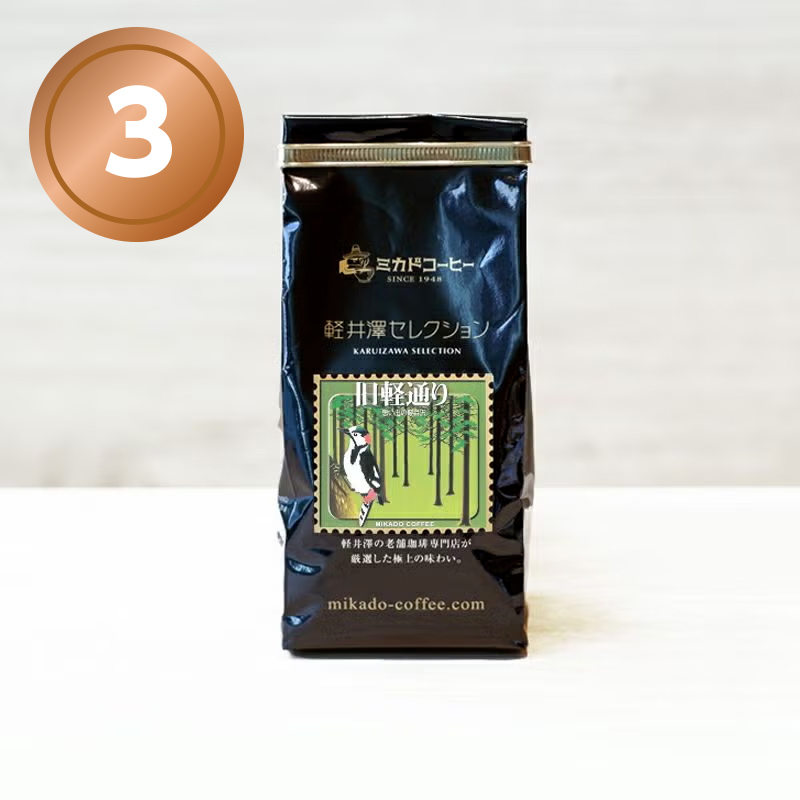 軽井沢セレクション旧軽通り（豆・粉）150ｇ