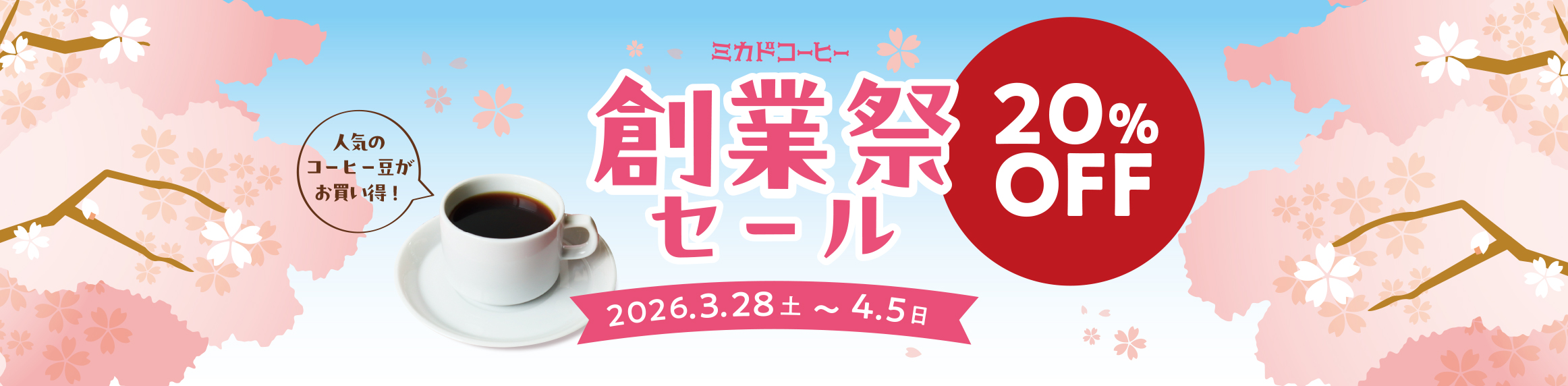 歳末新春セール