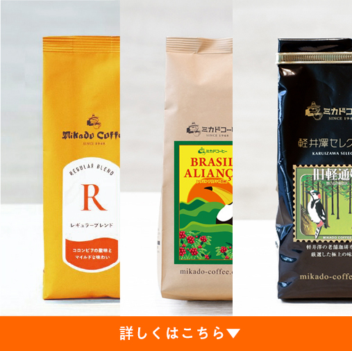 コーヒーシリーズ