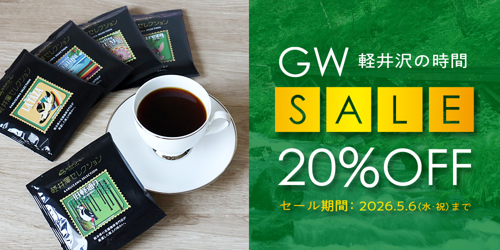 GWセール