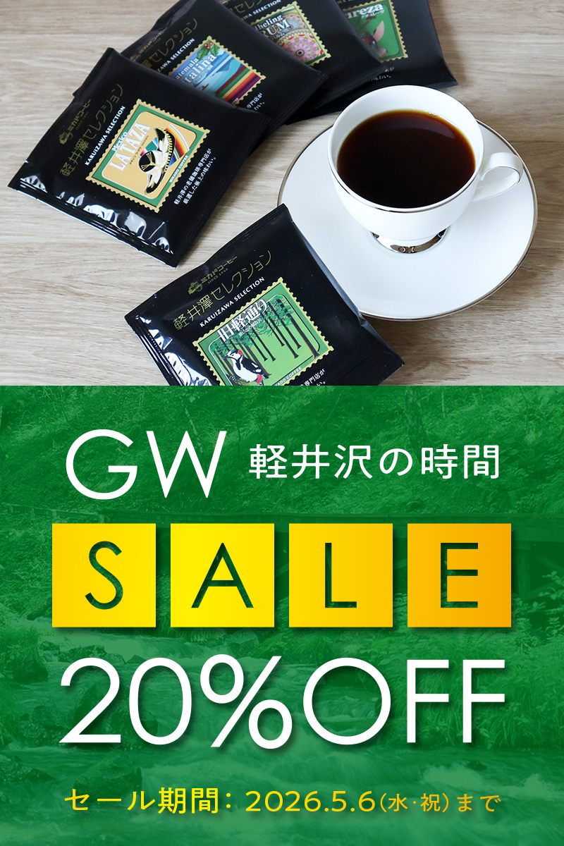 GWセール