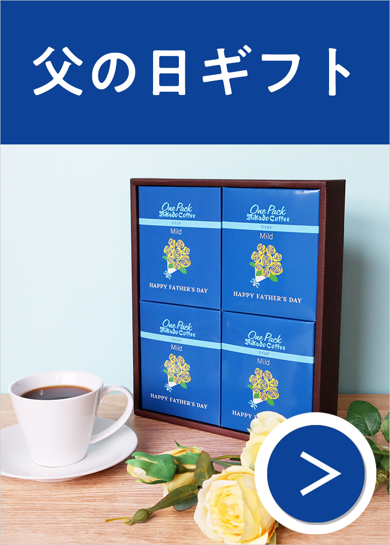 父の日