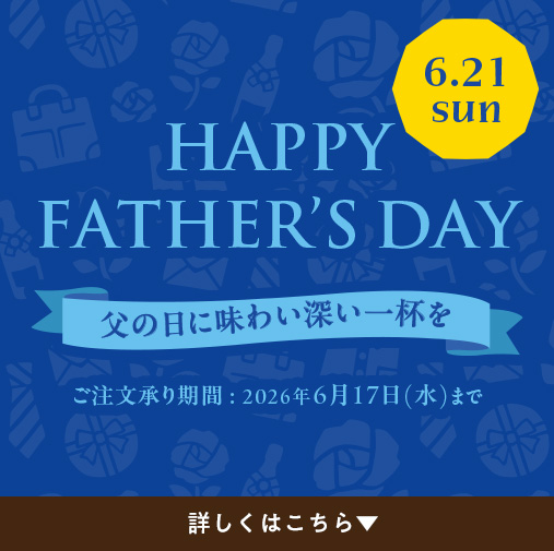 父の日