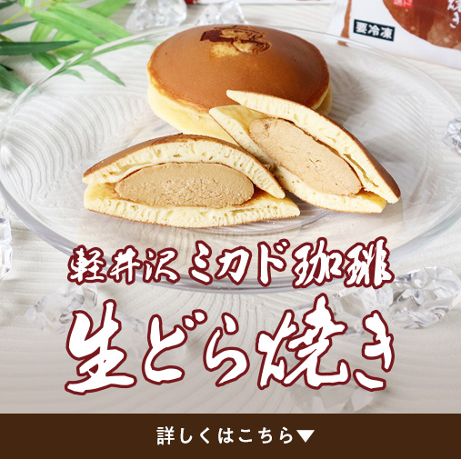 生どら焼き