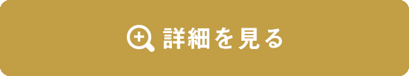 商品詳細はこちらから