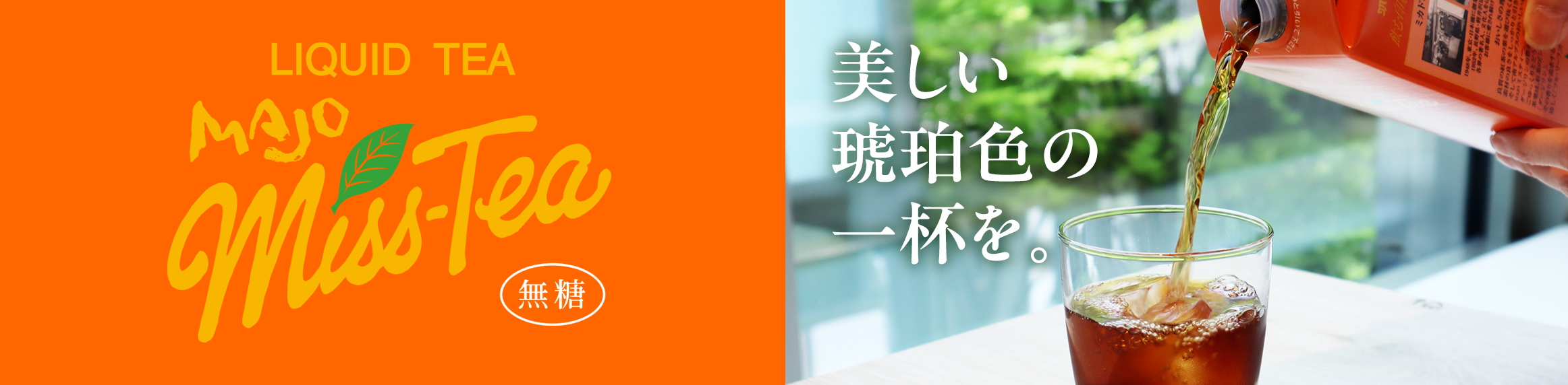 MAJOミスティー