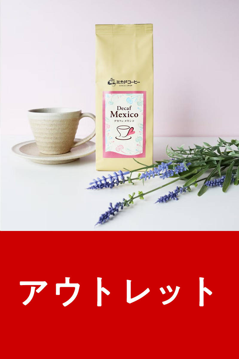 アウトレット