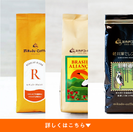 コーヒーシリーズ