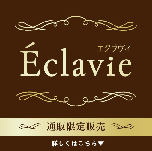 エクラヴィ