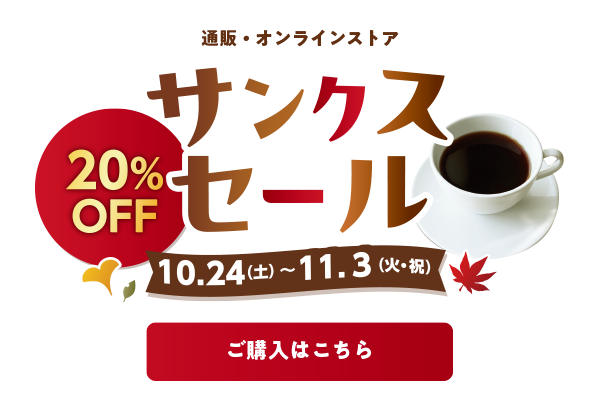 通販オンラインストア